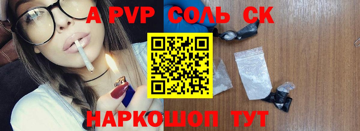 Альфа ПВП СК  Alpha-PVP  Алушта  Вход с VPN  А ПВП кристаллы  Альфа ПВП СК КРИС 