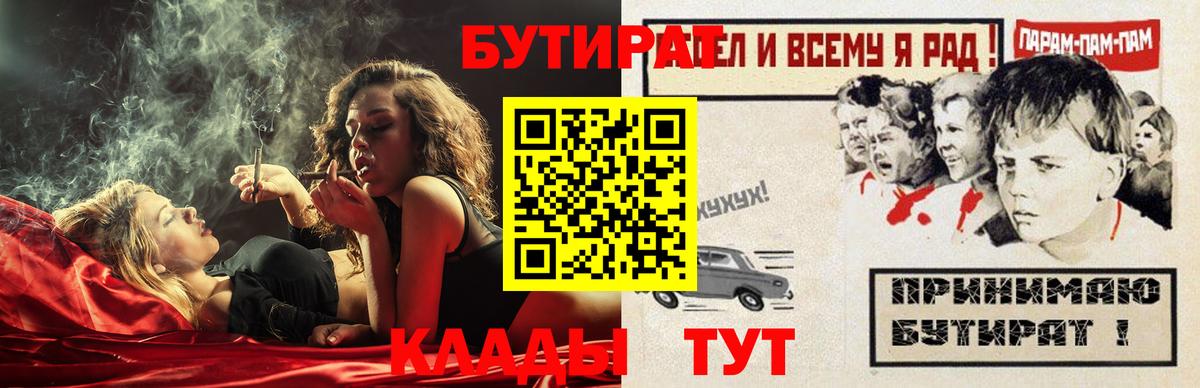 БУТИРАТ  Бутират Butirat  Вход с VPN  Алушта 