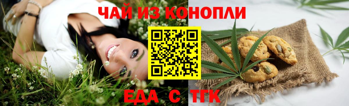 Алушта  Печенье с ТГК марихуана  Вход с VPN 
