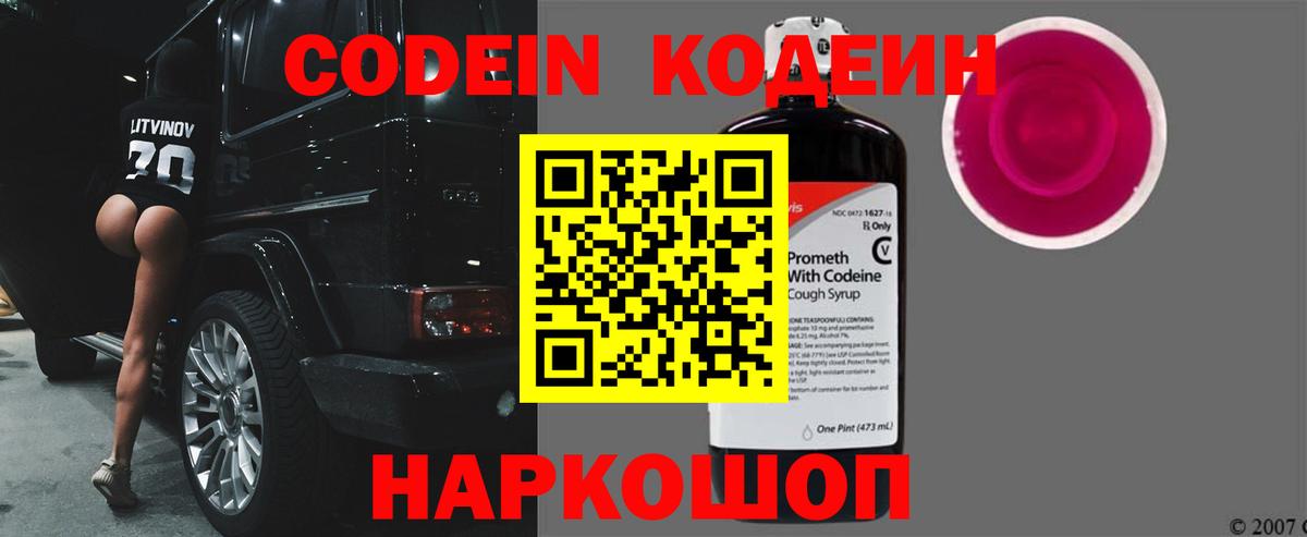 Кодеиновый сироп Lean Purple Drank  Вход с VPN  Кодеин Purple Drank  Алушта 