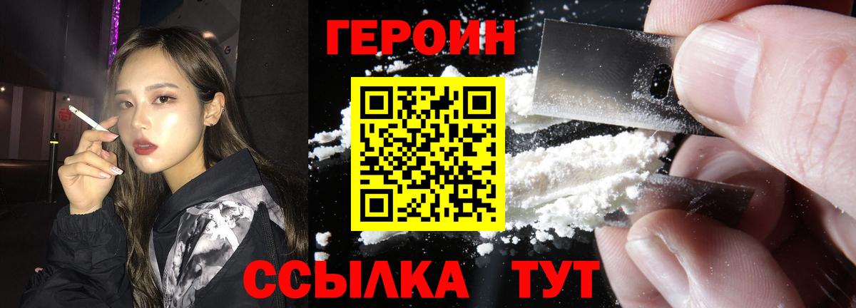 Героин Heroin Алушта