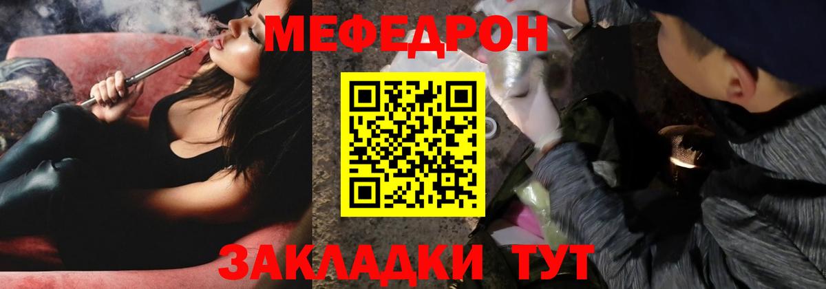 МЯУ-МЯУ VHQ  МЕФ кристаллы  Алушта  МЕФ  Мефедрон  Вход с VPN 