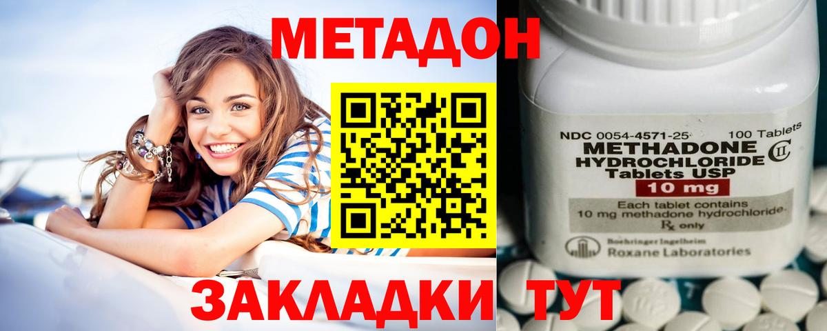 Метадон кристалл Алушта